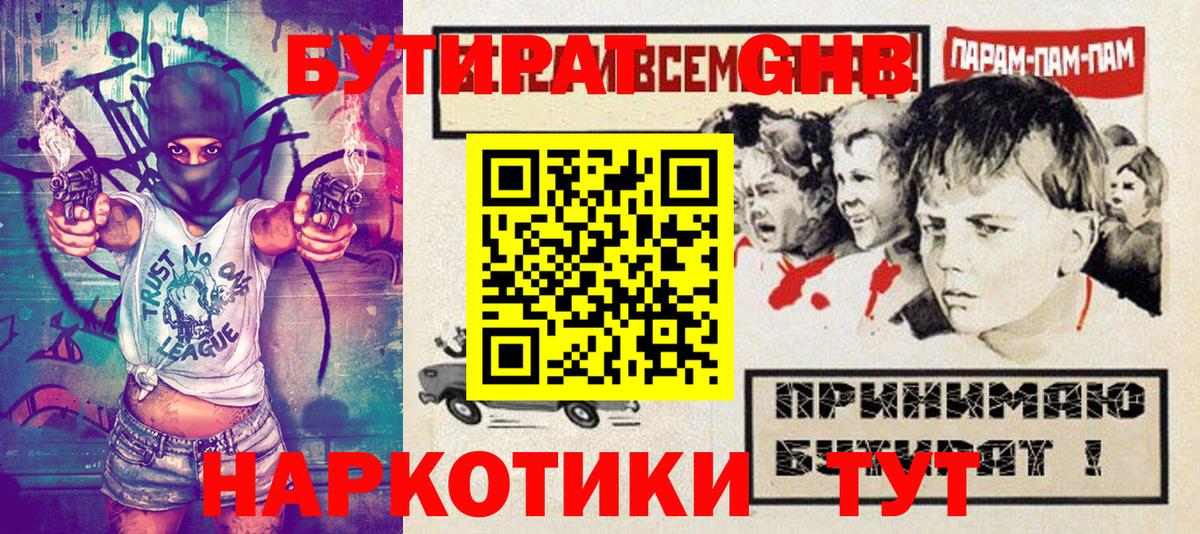 БУТИРАТ буратино Сальск