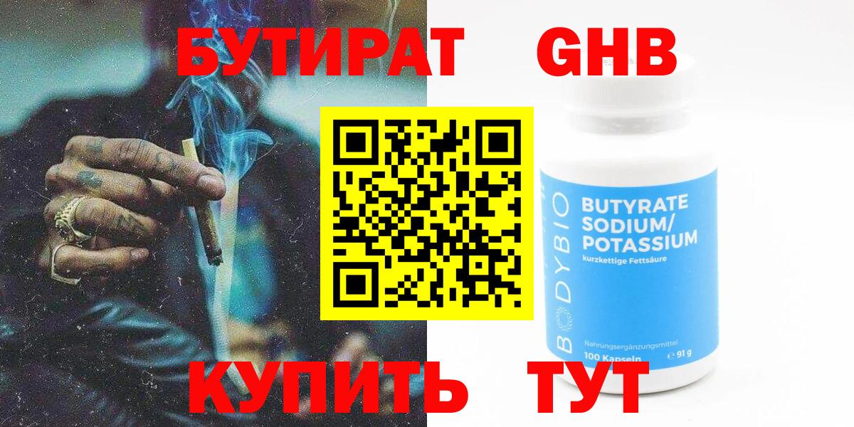 Бутират оксана  Вход с VPN  Сальск 