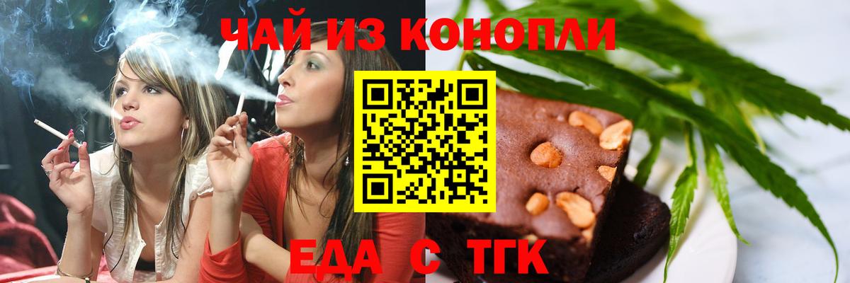 Печенье с ТГК конопля  Вход с VPN  Сальск 