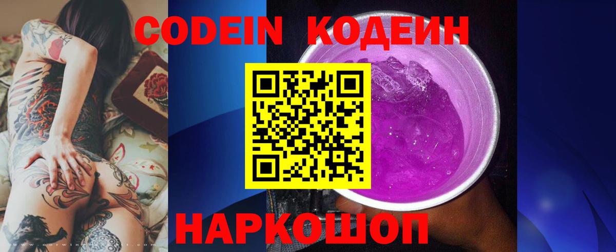 Сальск  Codein Purple Drank  Вход с VPN 