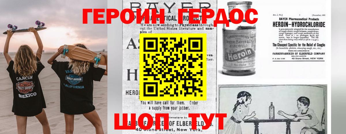 ГЕРОИН герыч Сальск