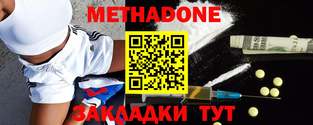 МЕТАДОН methadone Сальск