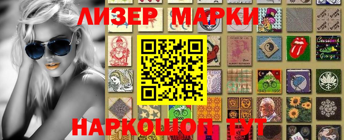 Наркотические марки 1,5мг Сальск